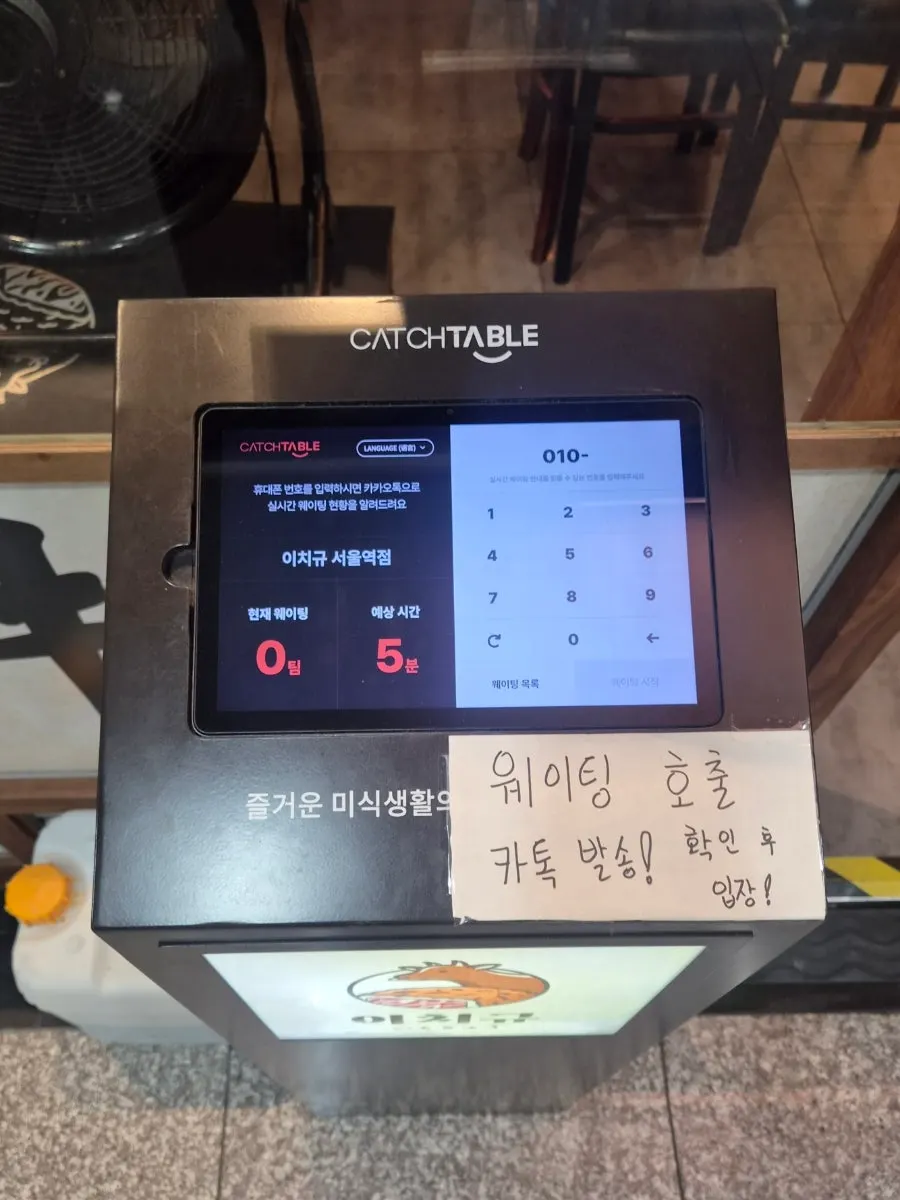 매장 입구 옆 캐치테이블 대기 등록 기기