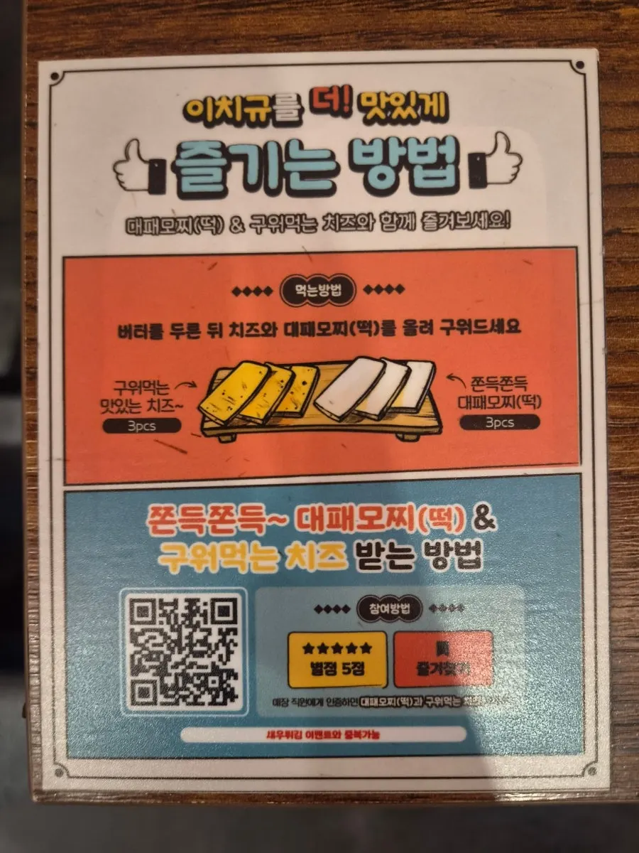 대패모찌와 구워먹는 치즈 이벤트 안내