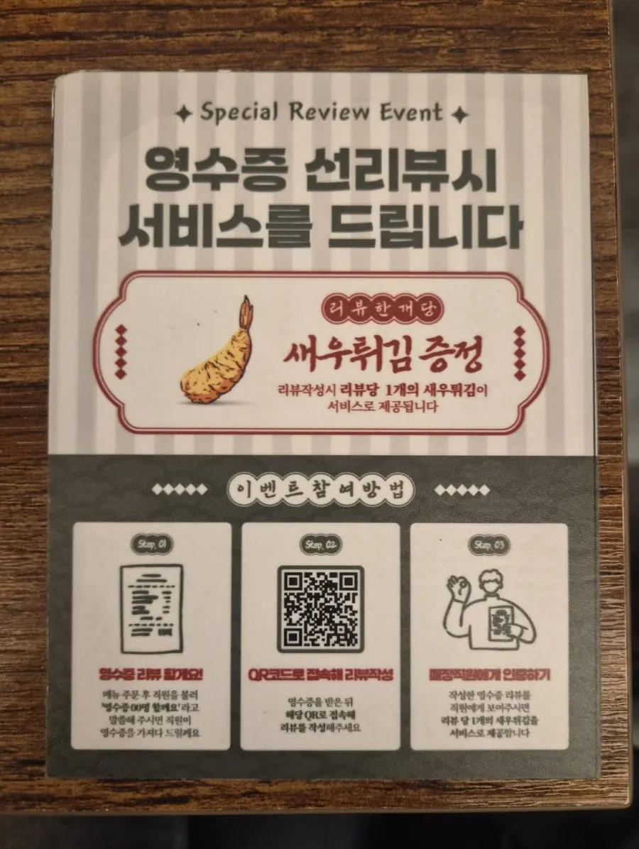 새우튀김 이벤트 안내문