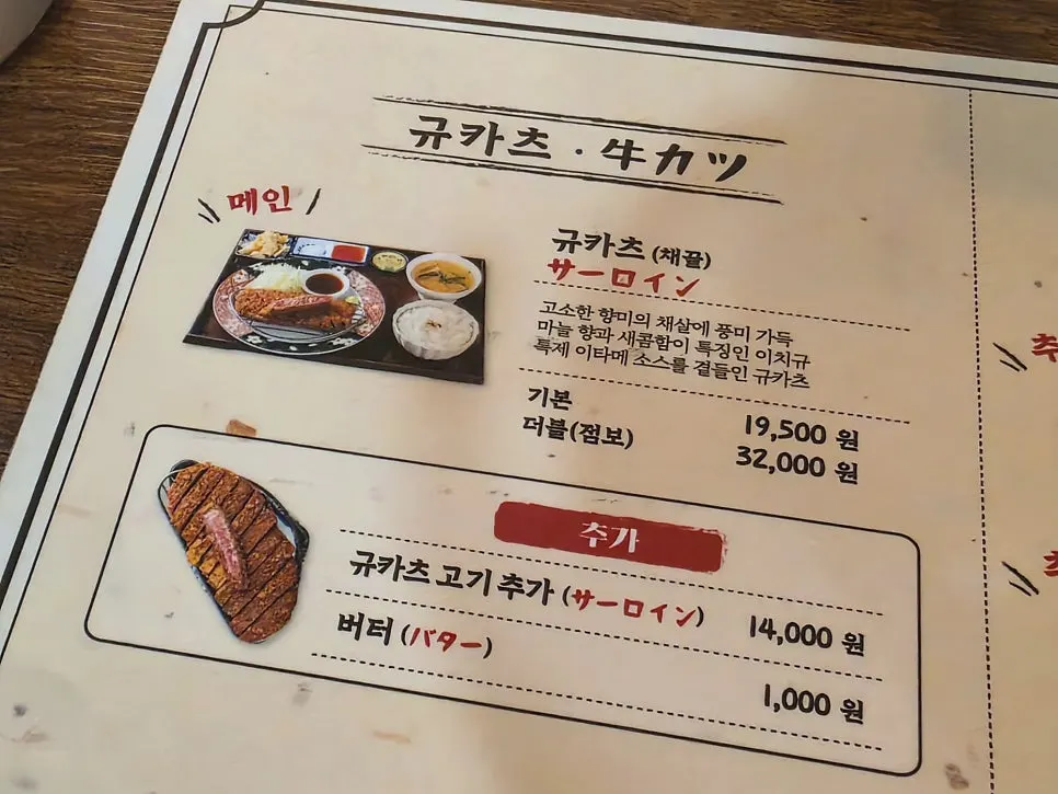 이치규 메뉴판의 사이드와 음료 페이지