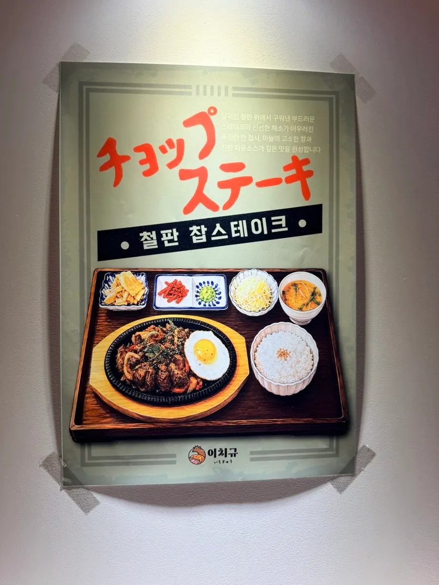 이치규 서울역점 메뉴 안내 벽면