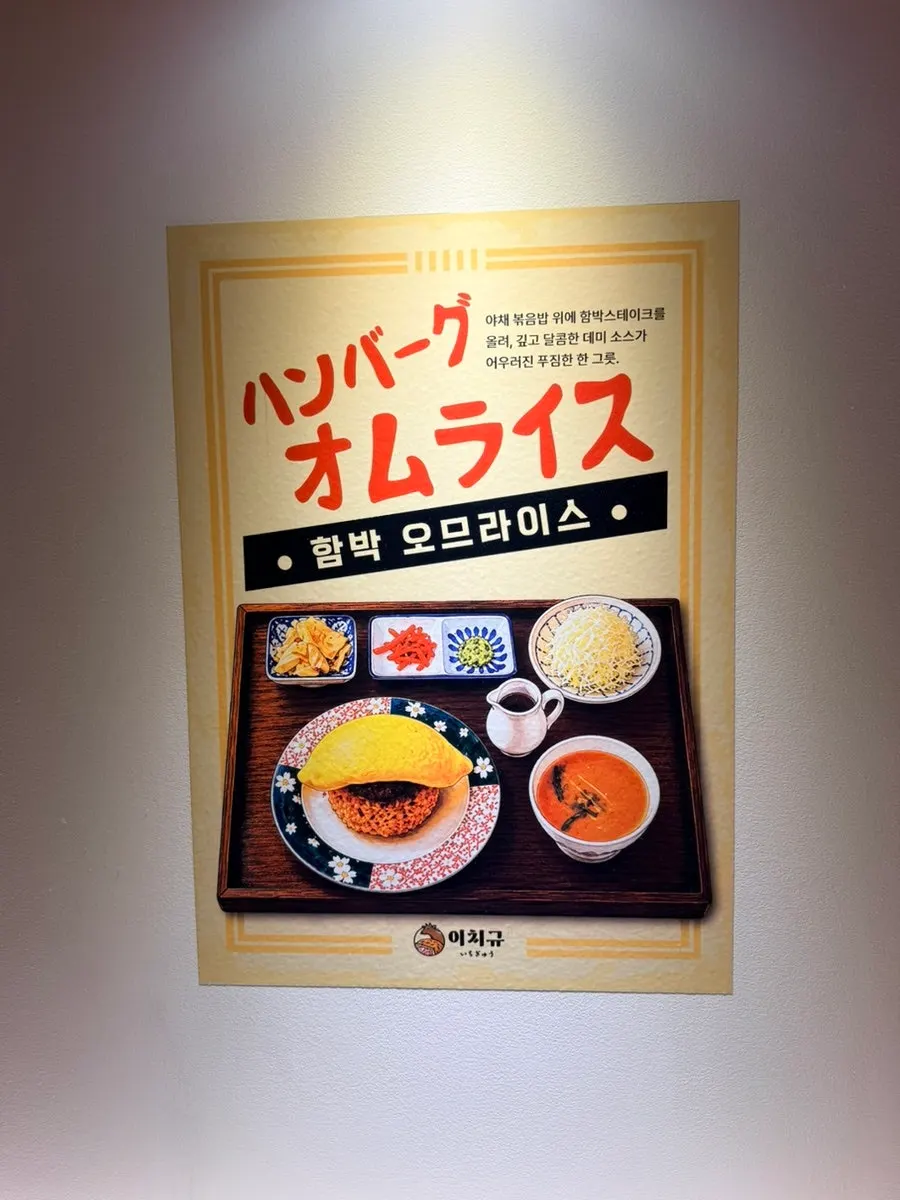 이치규 서울역점 매장 분위기
