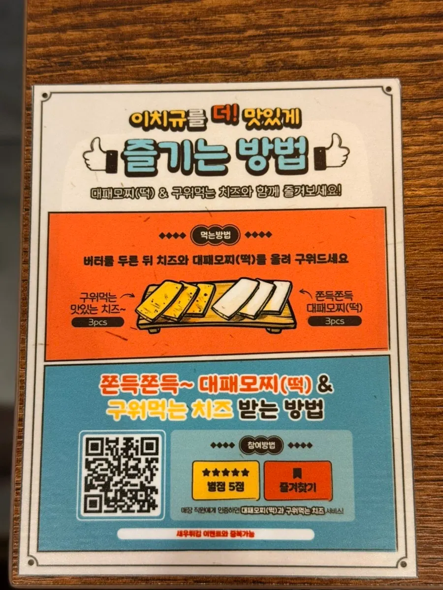 이치규 서울역점 테이블 위 안내문