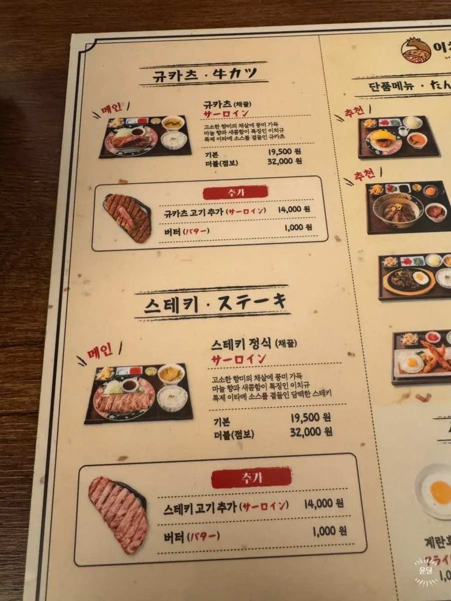 이치규 서울역점 규카츠 메뉴판