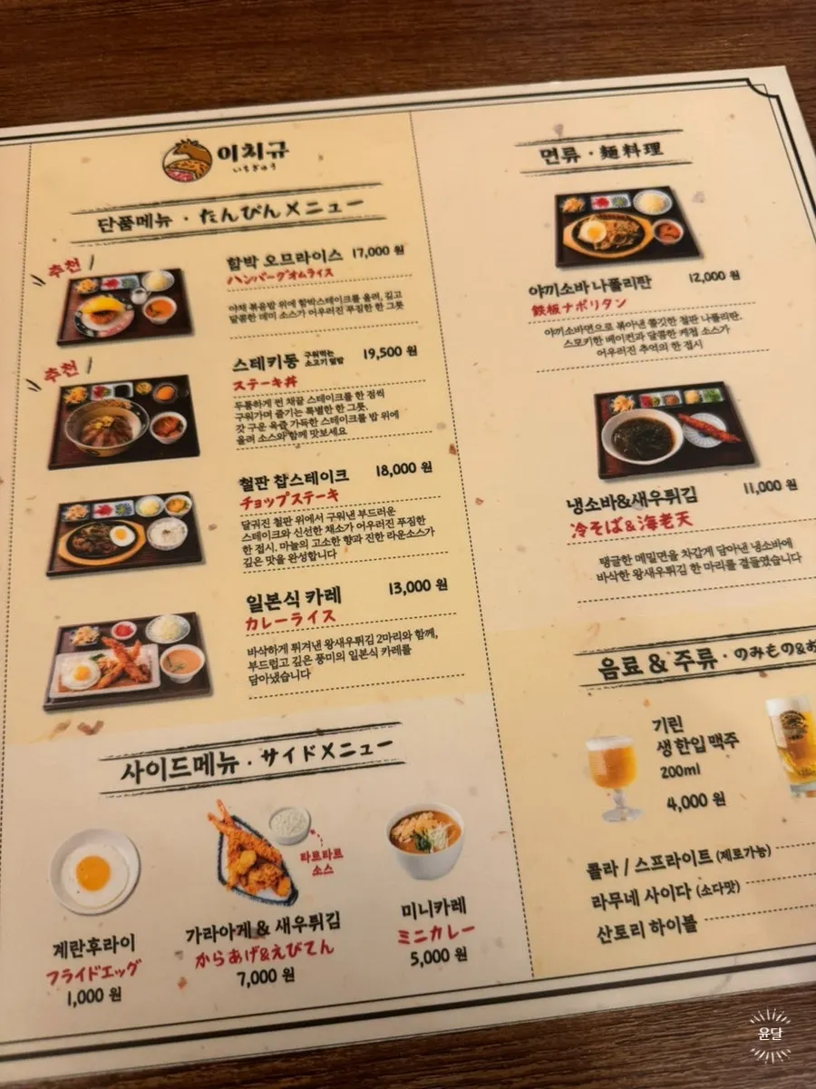 스테키동과 오므라이스가 적힌 메뉴판
