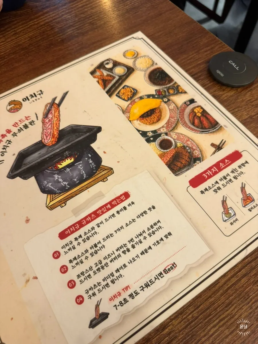 규카츠 맛있게 먹는 법 안내문