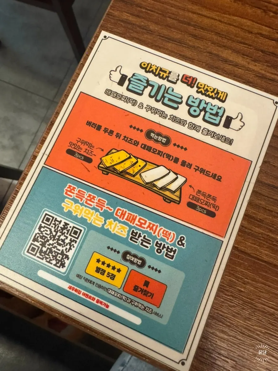 별점 리뷰 대패모찌와 구워먹는 치즈 증정 안내