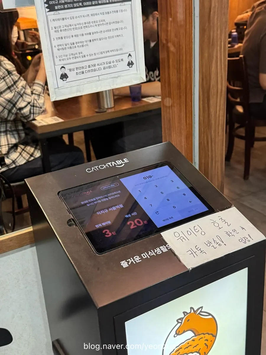 이치규 서울역점 웨이팅 대기 현황