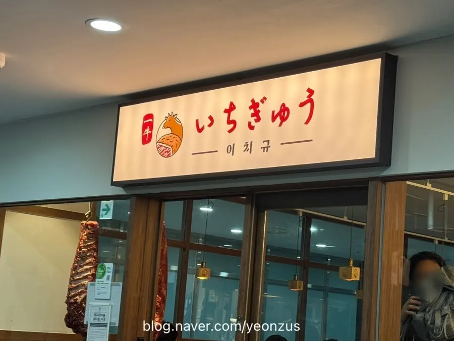 식사를 마친 이치규 서울역점 테이블