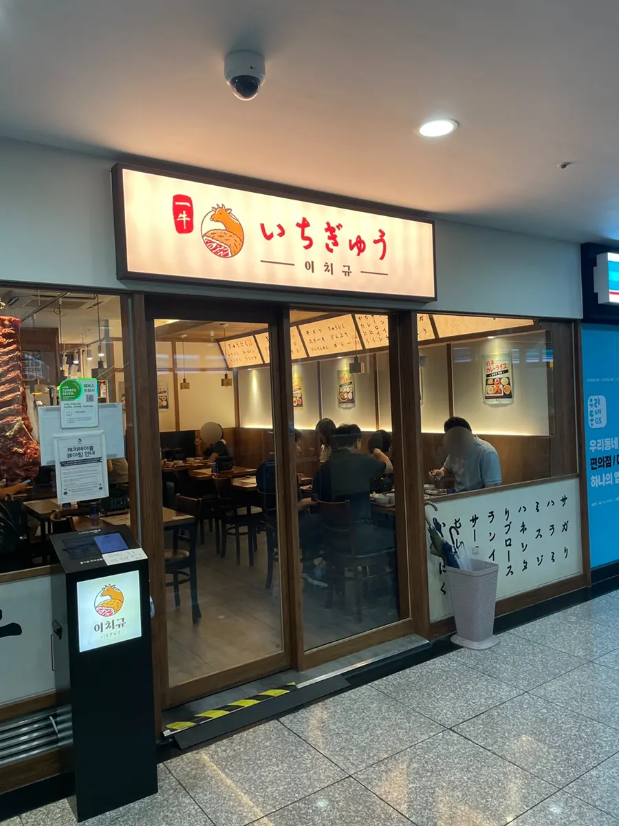 이치규 서울역점 매장 내부