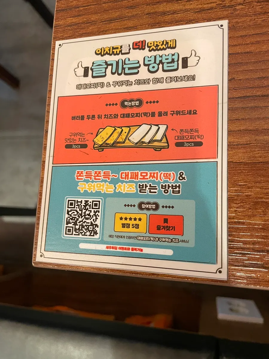 구워먹는 치즈와 모찌떡 증정 리뷰 이벤트 안내
