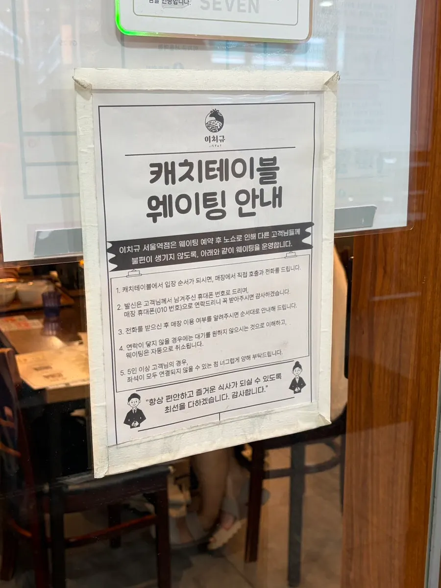 이치규 서울역점 입구 모습