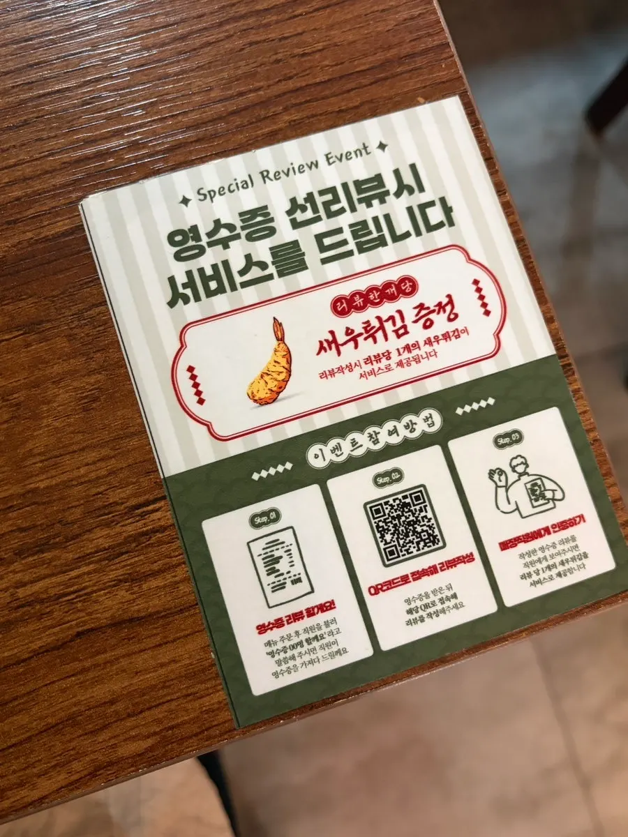 새우튀김을 증정하는 영수증 선리뷰 이벤트 안내