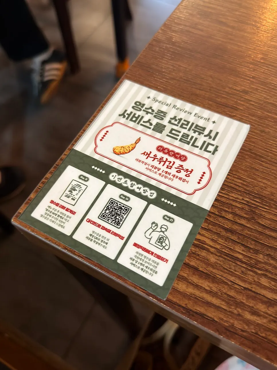 테이블에 붙은 맛있게 먹는 방법 안내
