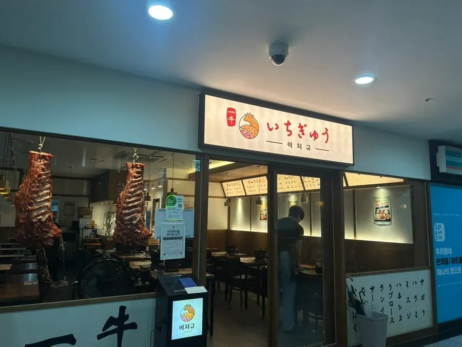 Ichigyu Seoul Station Branch sign written in Japanese