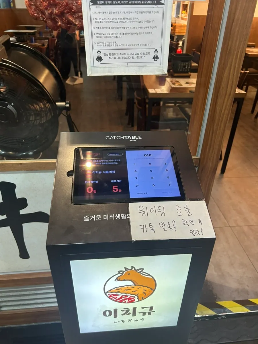 Catch Table waiting kiosk at the store entrance