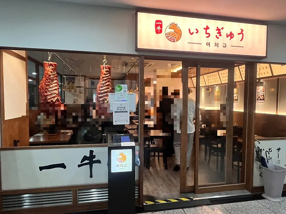 Interior atmosphere of Ichigyu Seoul Station Branch