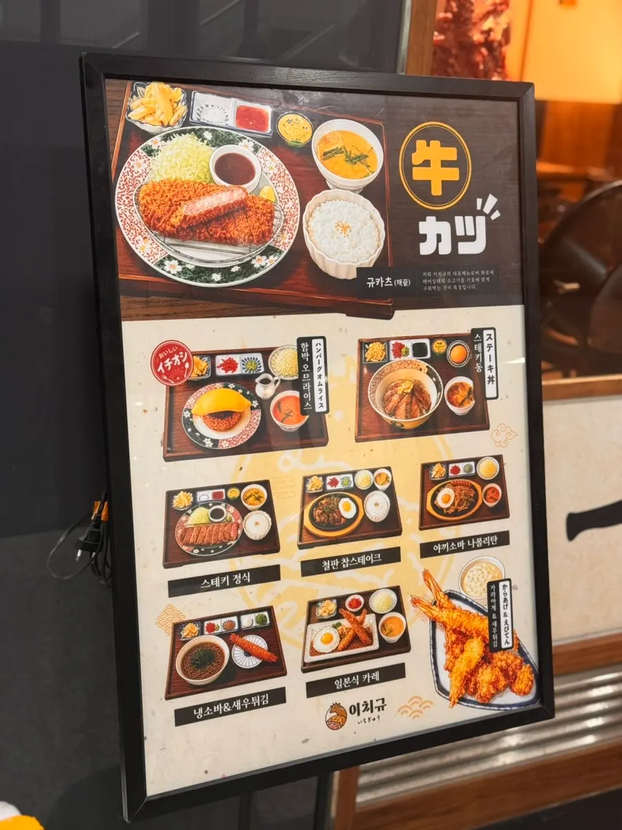 Entrance of Ichigyu Seoul Station Branch in the LG Seoul Station Building basement food court