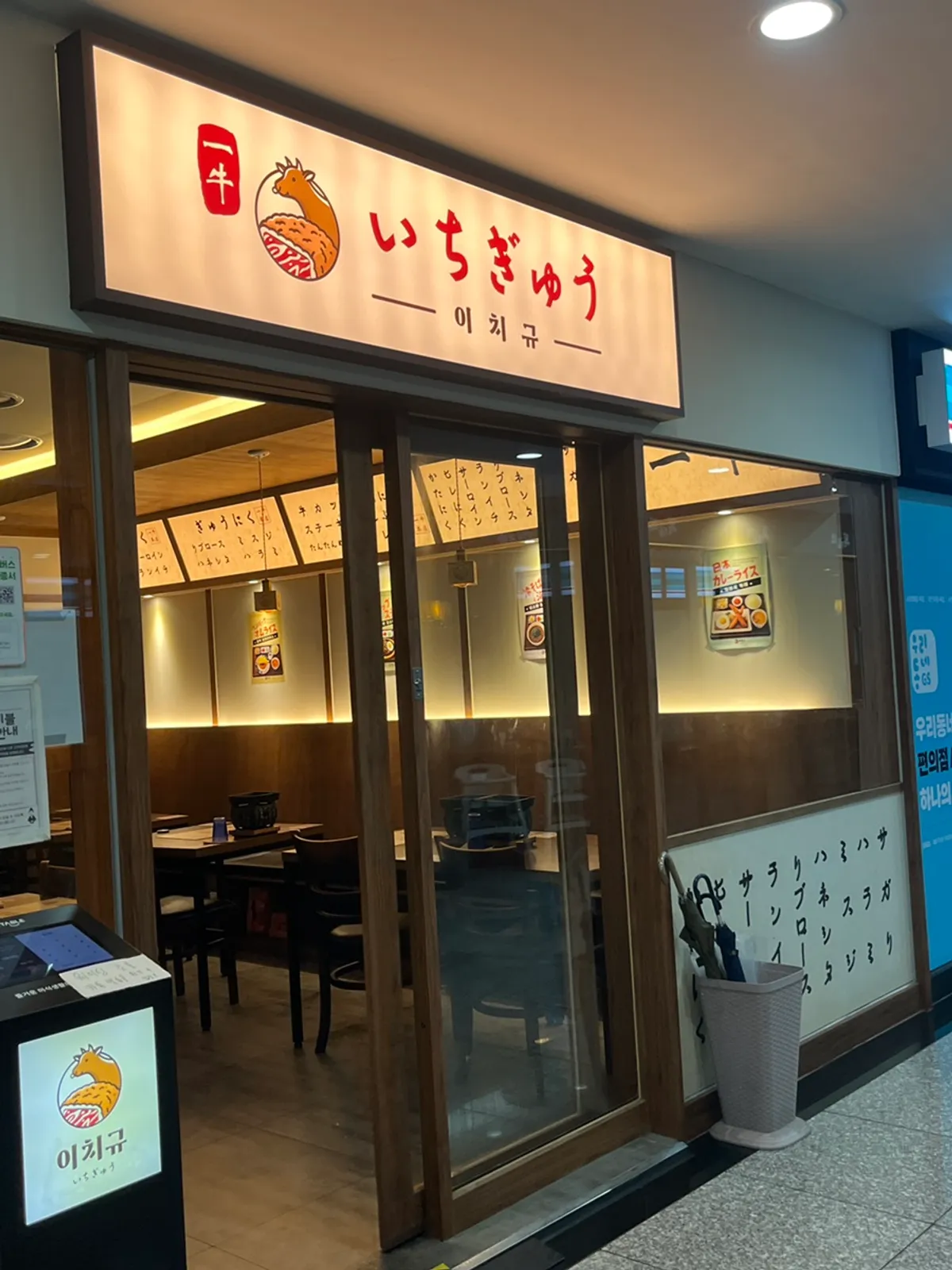 이치규 서울역점 규카츠 상차림