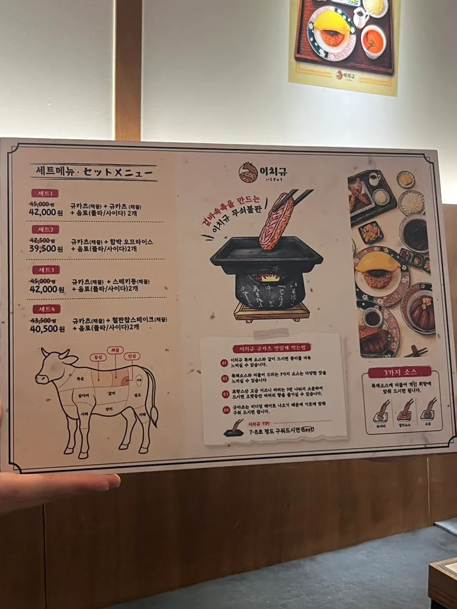 이치규 서울역점 메뉴판