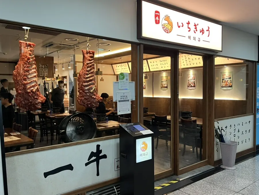 Exterior of Ichigyu Seoul Station Branch near exit 10
