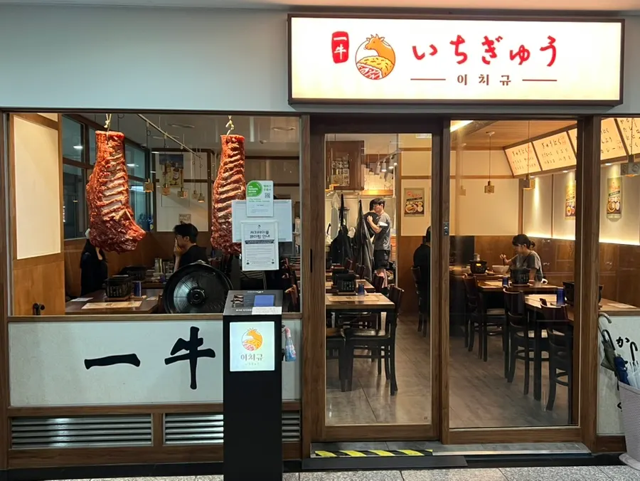 View near the entrance of Ichigyu on the basement level of the LG Seoul Station Building