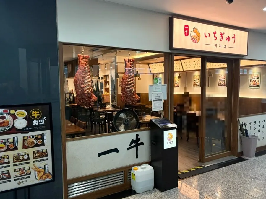 Entrance sign of Ichigyu Seoul Station Branch