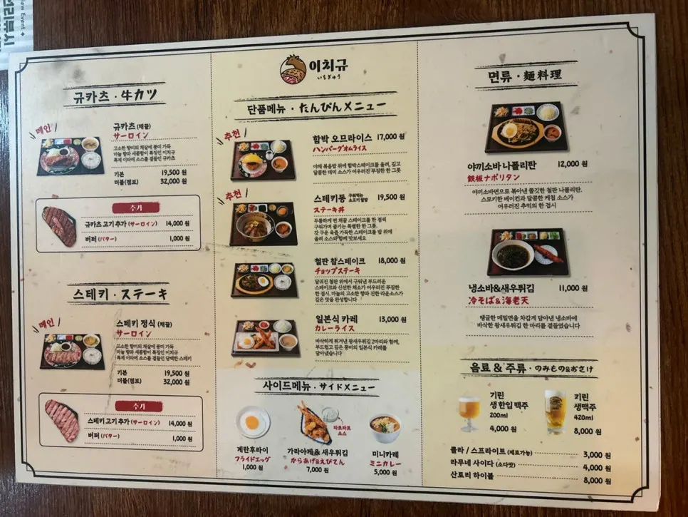 이치규 서울역점 주문한 메뉴 전체 상차림
