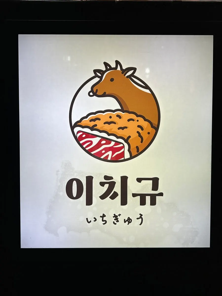 혼밥으로 주문한 규카츠 세트 세로 컷