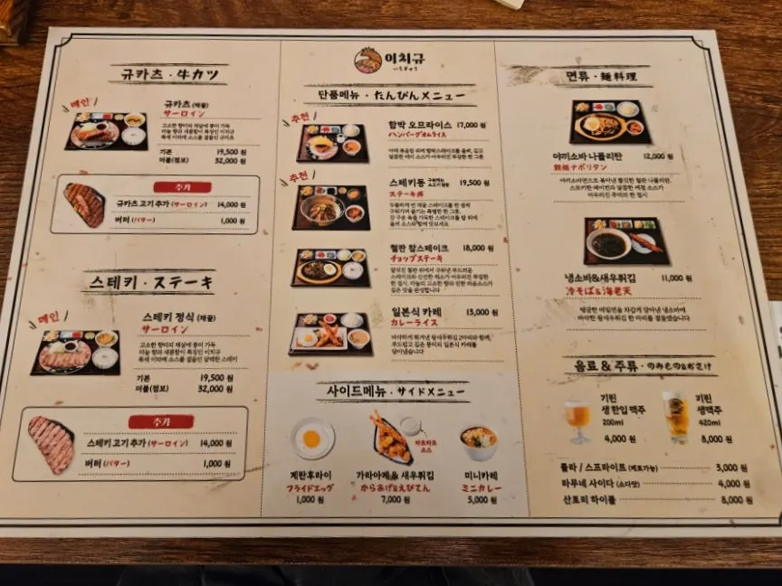 규카츠와 오므라이스, 카레가 있는 메뉴판