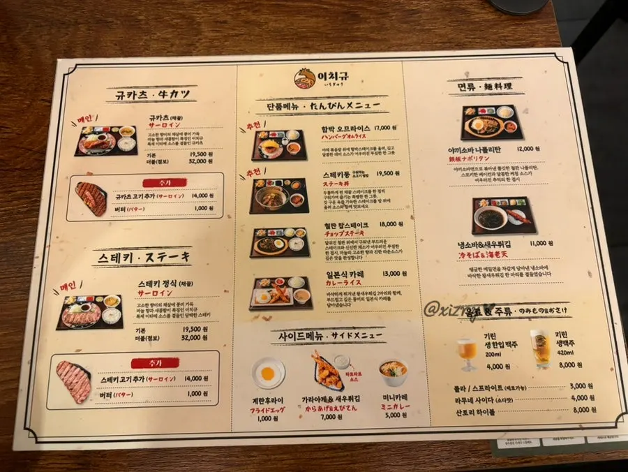 Menu board at Ichigyu Seoul Station Branch