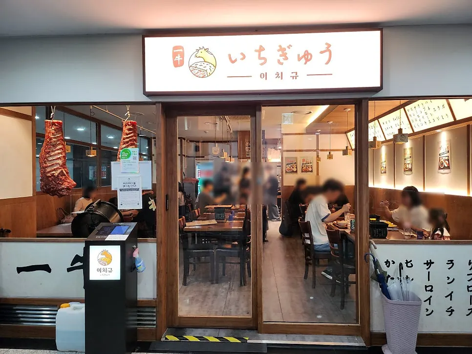 서울역 지하 상가의 이치규 서울역점 입구