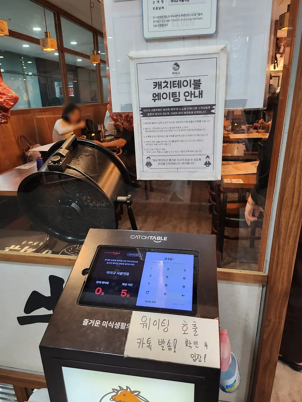 카톡 호출로 안내되는 매장 앞 대기 안내