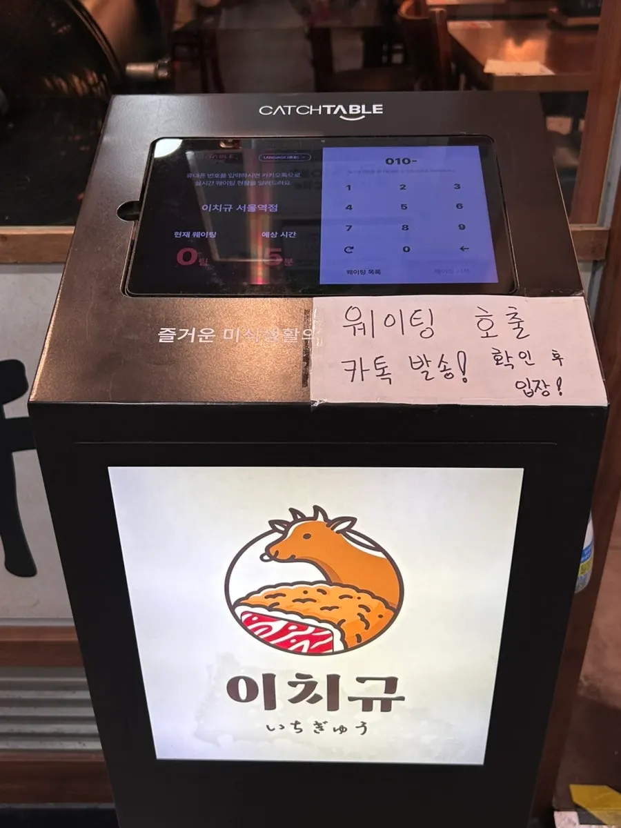 이치규 서울역점 매장 앞 모습