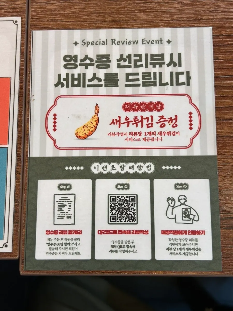 영수증 리뷰 새우튀김 증정 이벤트 안내