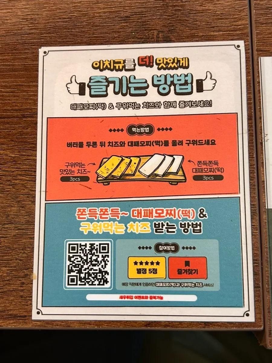 대패모찌와 구워먹는 치즈 이벤트 안내