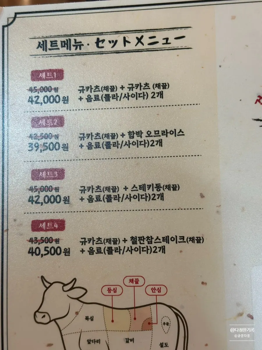 규카츠와 오므라이스가 적힌 메뉴판 페이지
