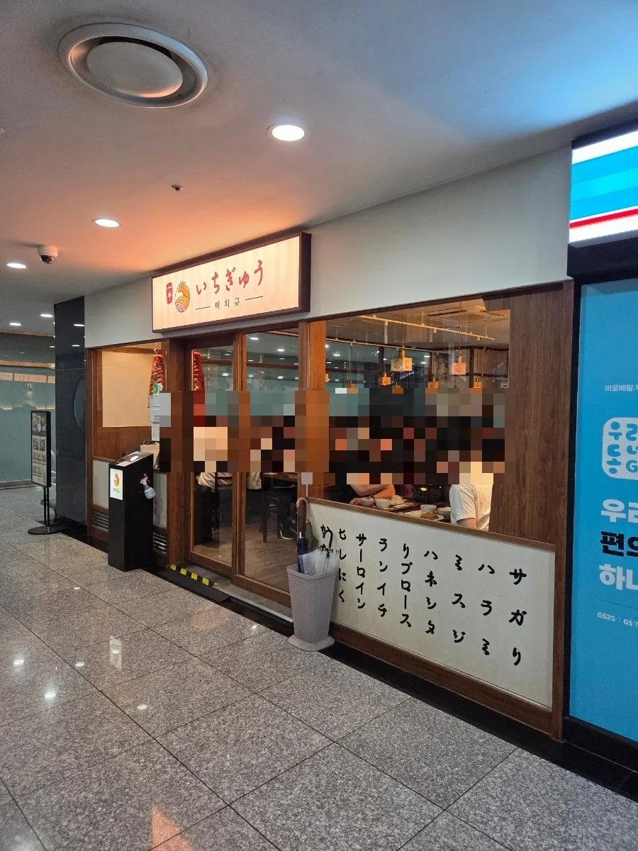 혼밥 손님이 많은 이치규 서울역점 내부