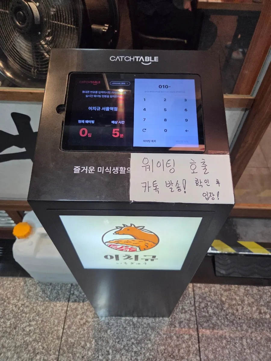 이치규 서울역점 대기 안내와 매장 입구