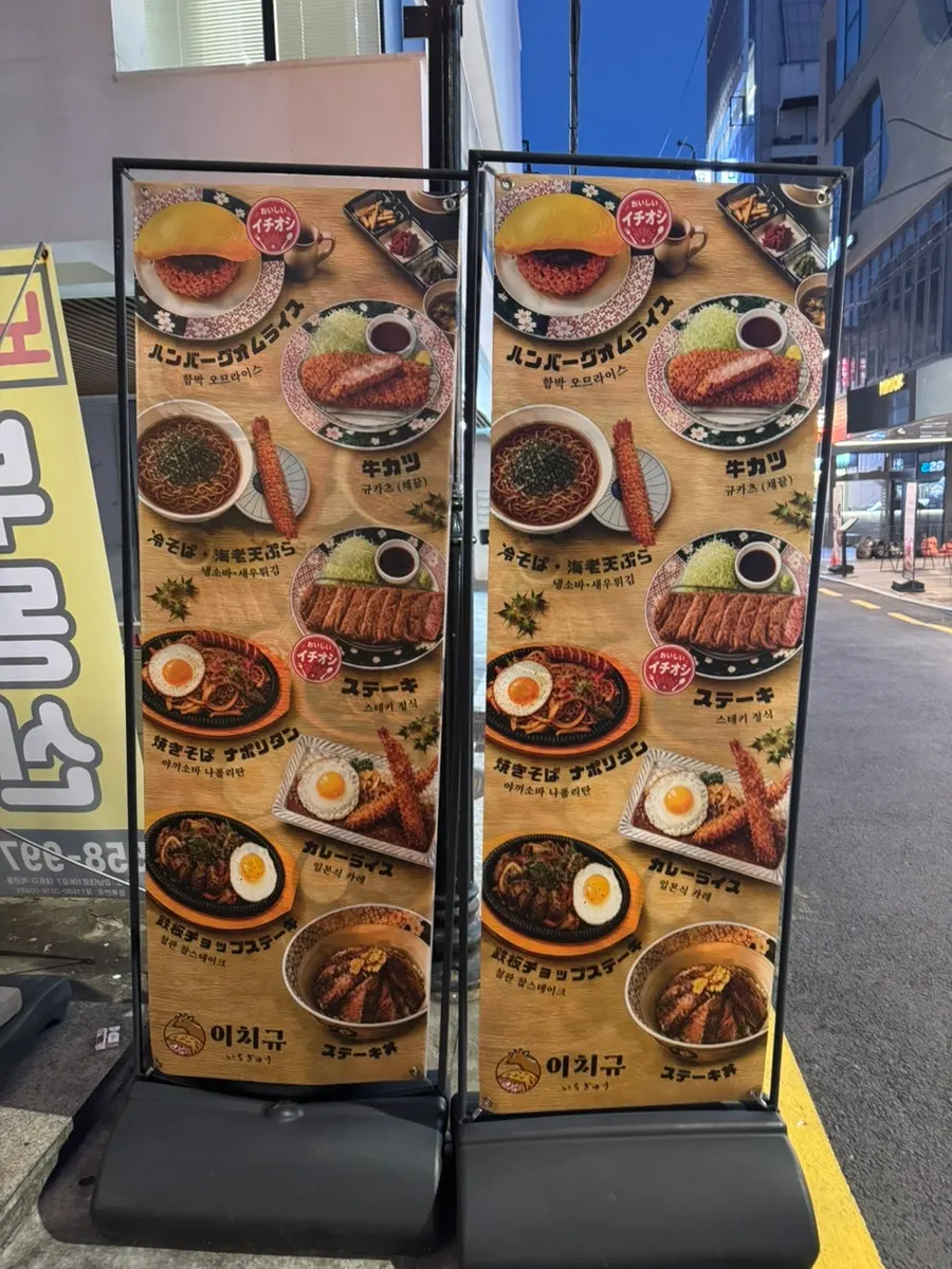 Ichigyu's Japanese-style sign in the alley near Sinnonhyeon Station