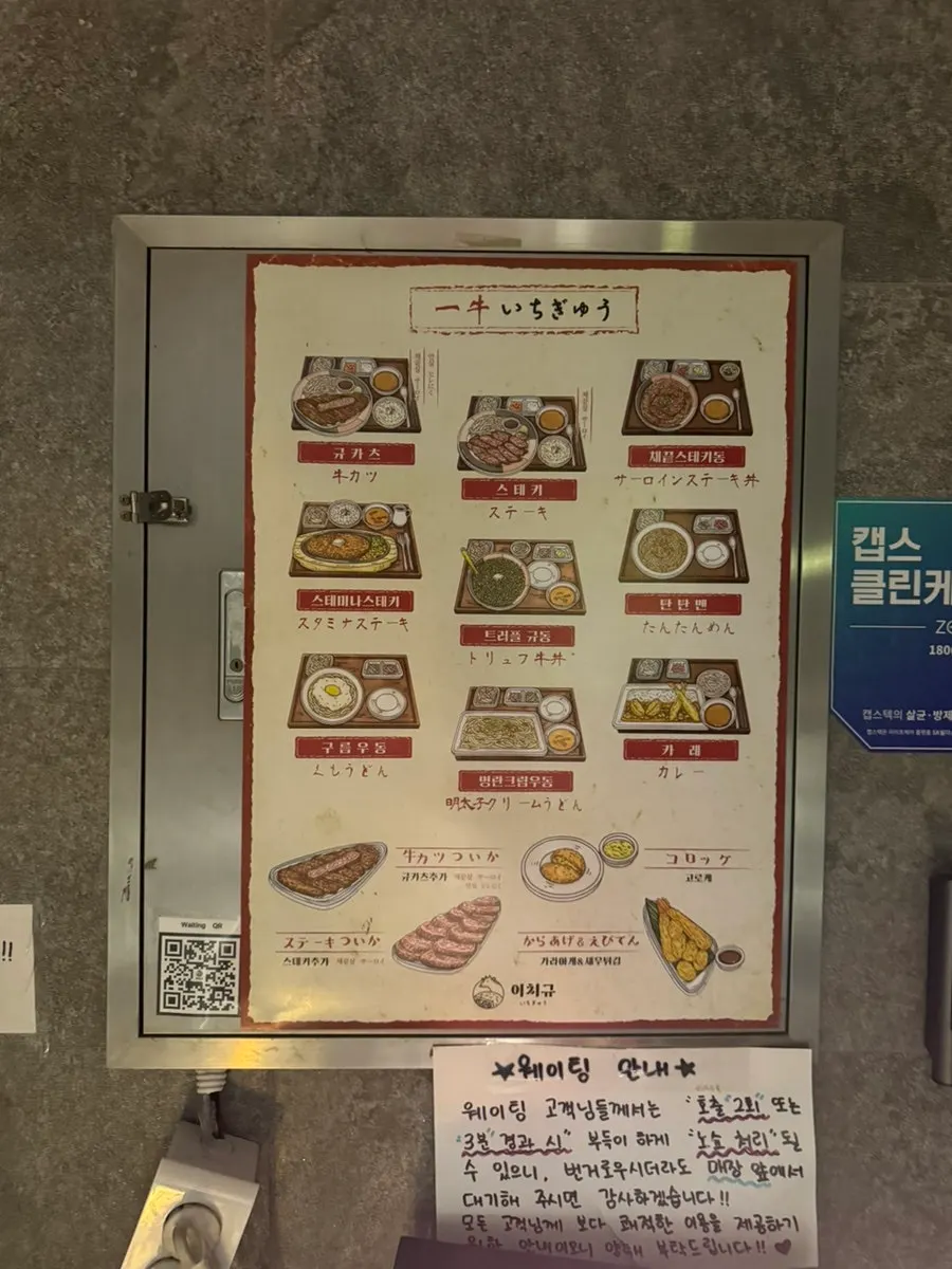 Menu photos posted at Ichigyu's entrance