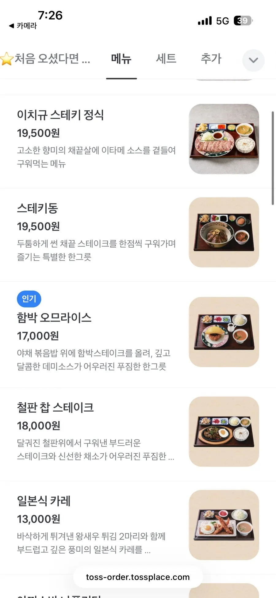 Ichigyu's mobile menu layout