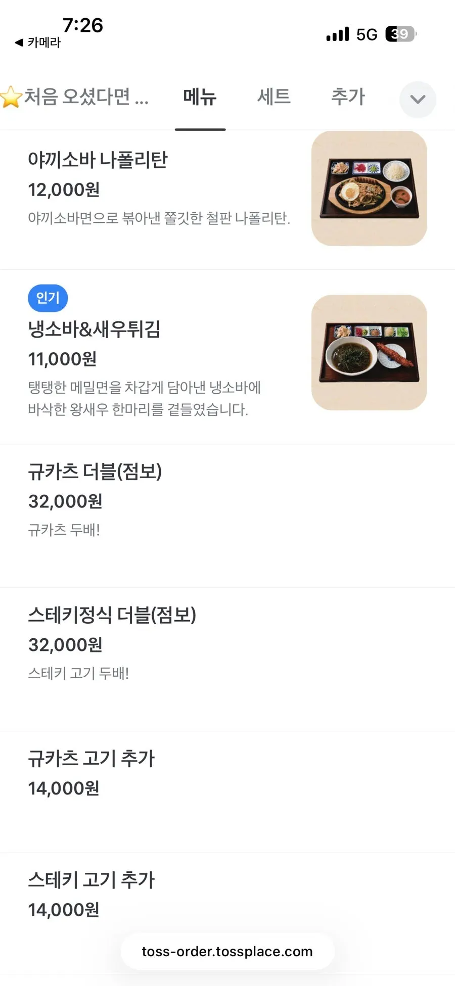 Menu list including the Japanese-style curry