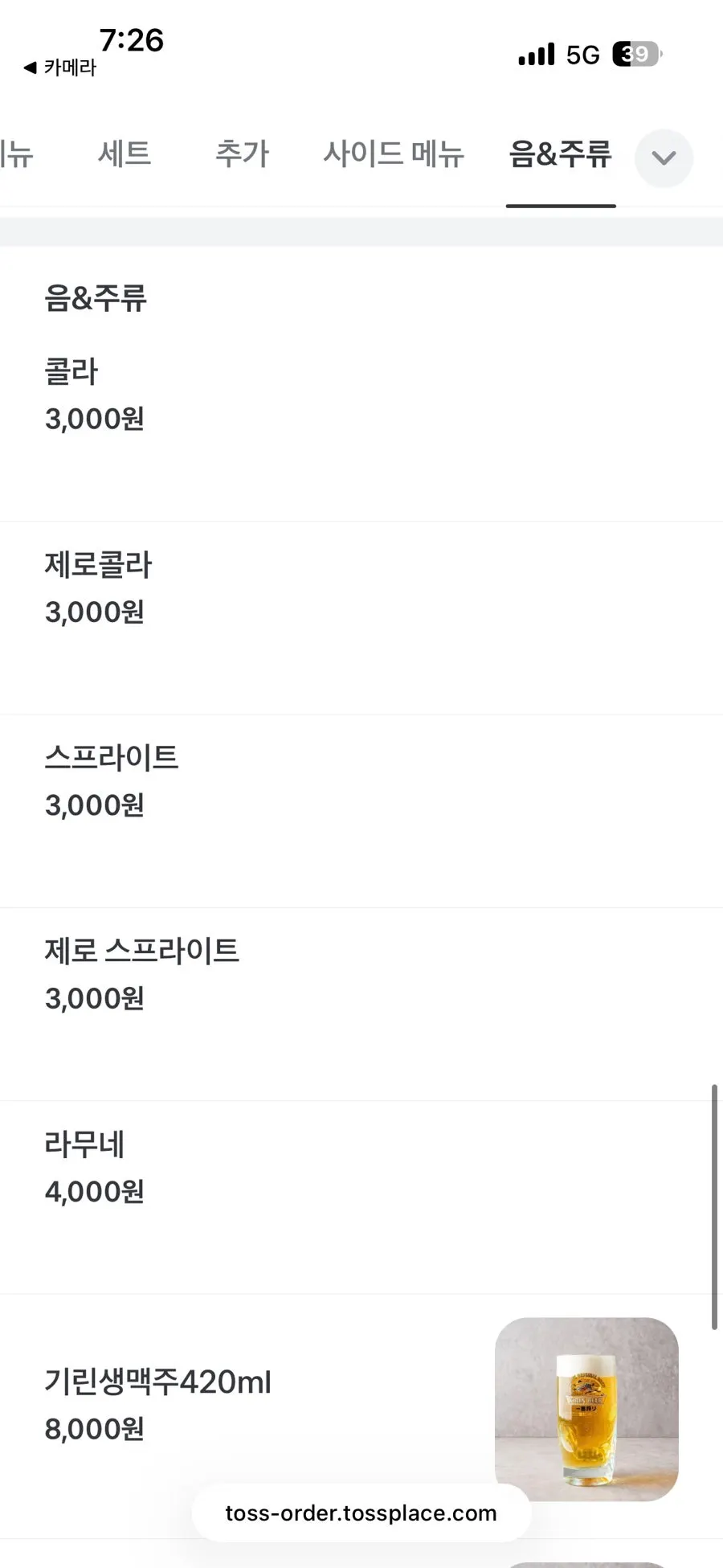 Last page of Ichigyu's menu