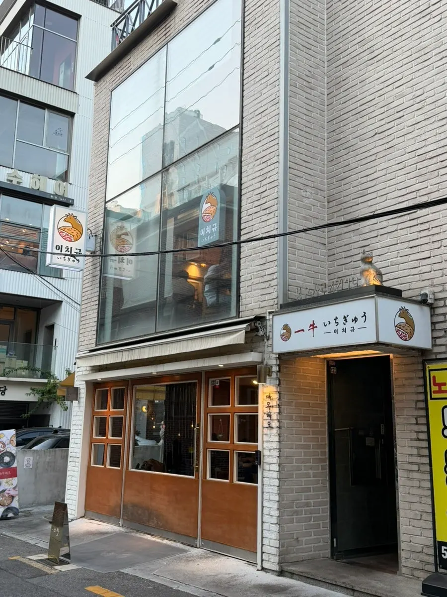 Signature gyukatsu photo from Ichigyu Gangnam Sinnonhyeon Branch