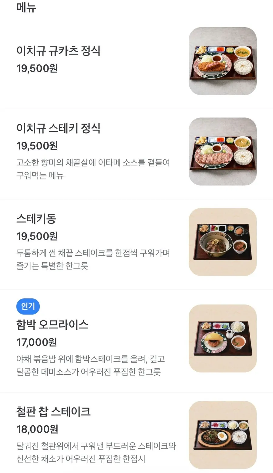 Mobile menu at Ichigyu viewed via table QR code