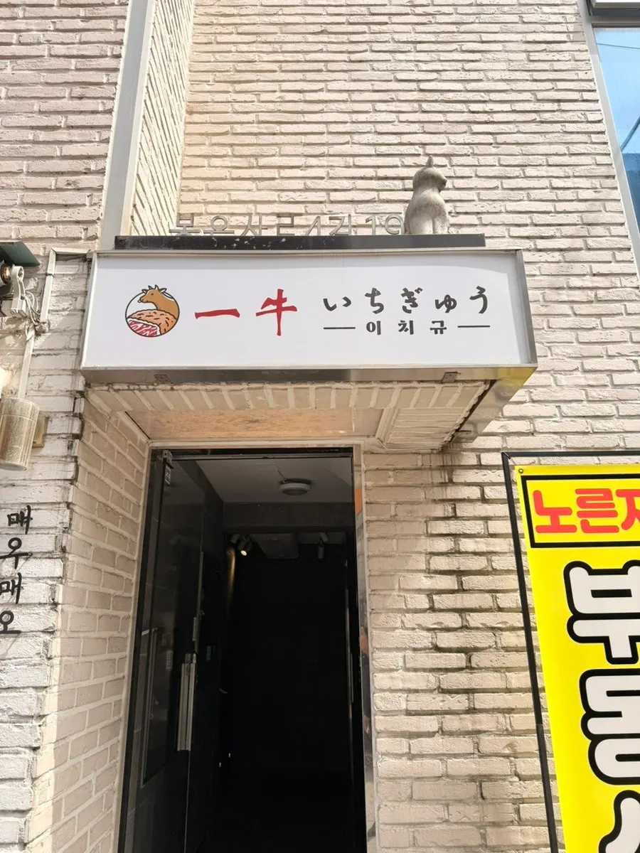 이치규 강남신논현점 2층으로 올라가는 계단과 엘리베이터