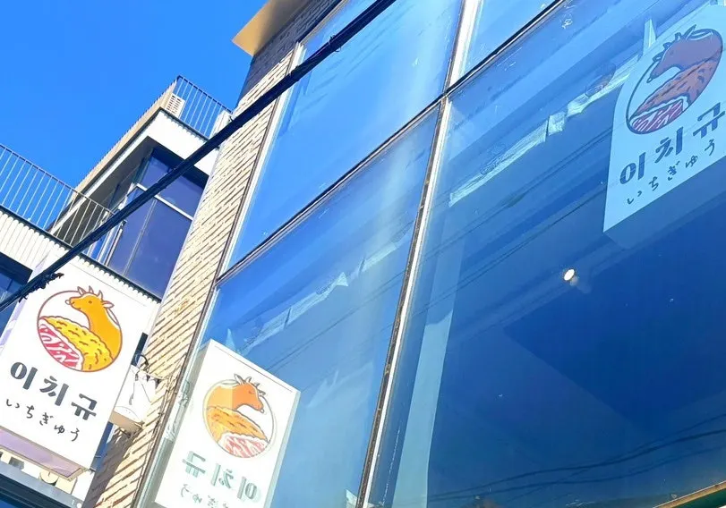 이치규 강남신논현점 방문 사진