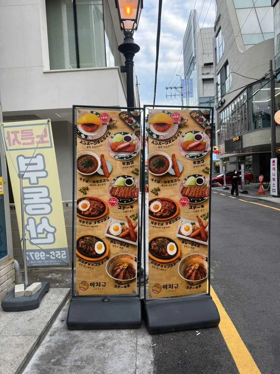 Storefront sign at Ichigyu Gangnam Sinnonhyeon Branch