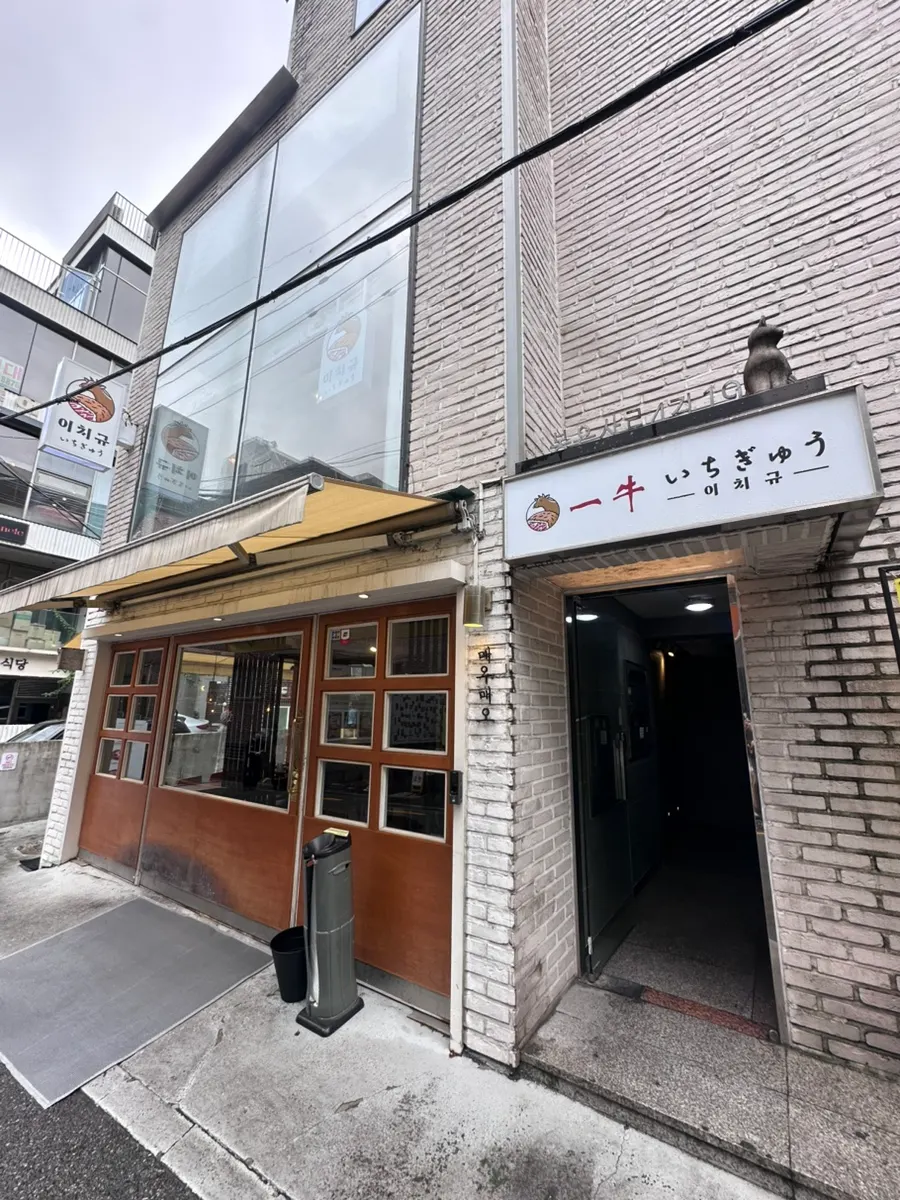 Pemandangan pintu masuk Ichigyu Gangnam Sinnonhyeon Branch